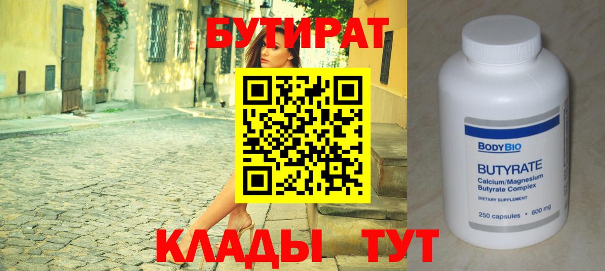Ногинск  Бутират  Вход с VPN  БУТИРАТ вода 