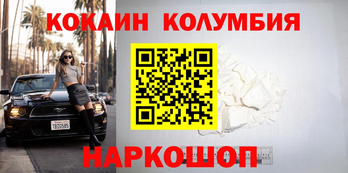 КОКАИН Fish Scale  купить закладку  Кокаин 97%  COCAIN  Ногинск  Вход с VPN 