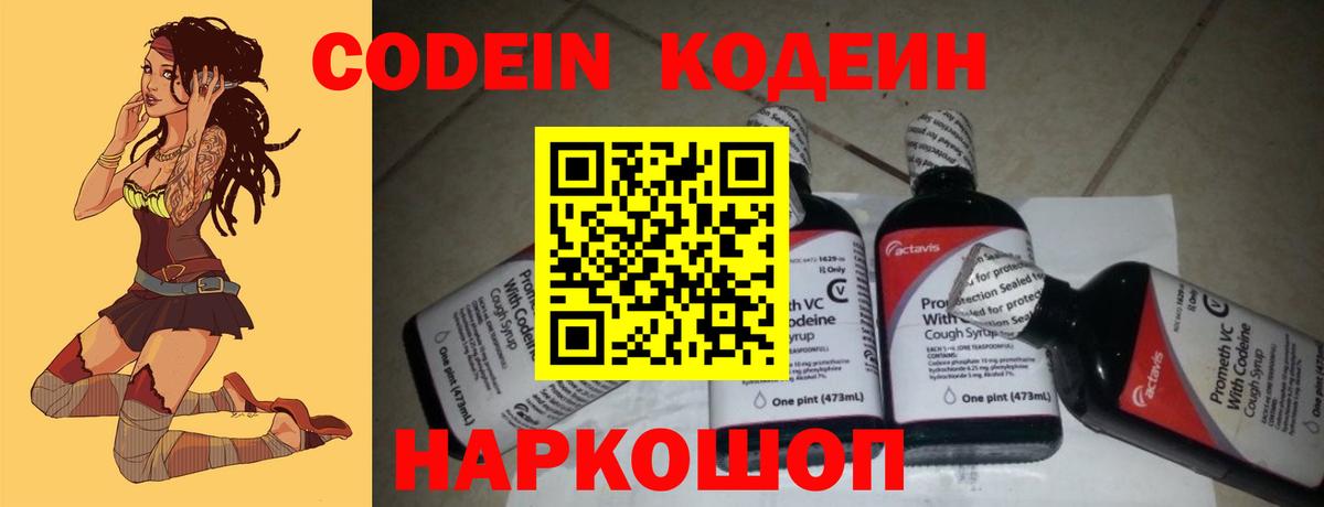 Ногинск  Кодеин Purple Drank  Кодеиновый сироп Lean напиток Lean (лин)  Вход с VPN 