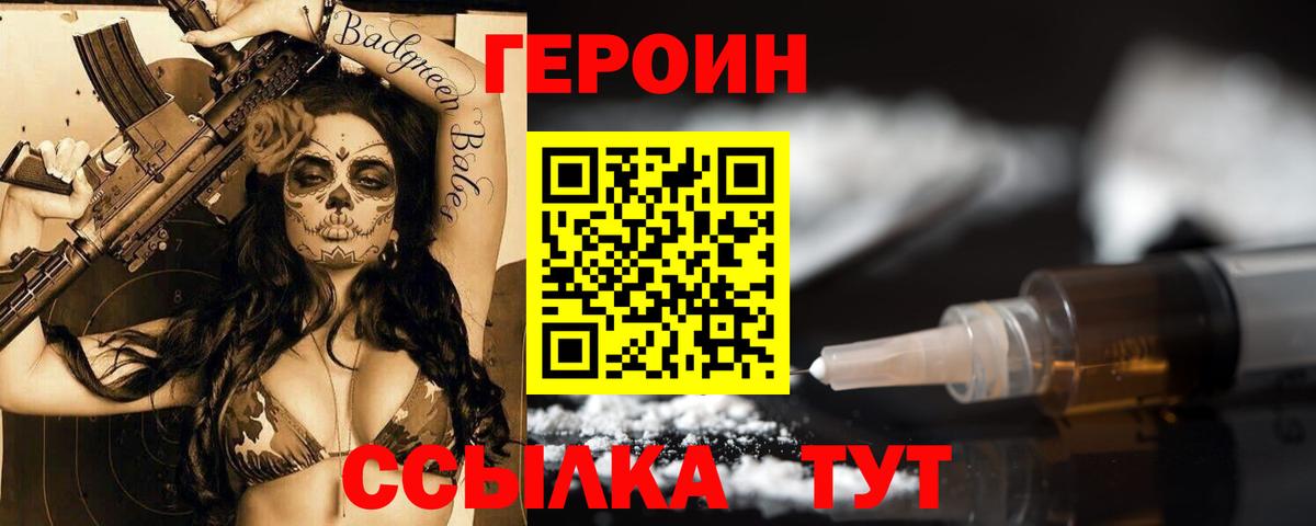 Героин  Героин Афган  Вход с VPN  Ногинск 