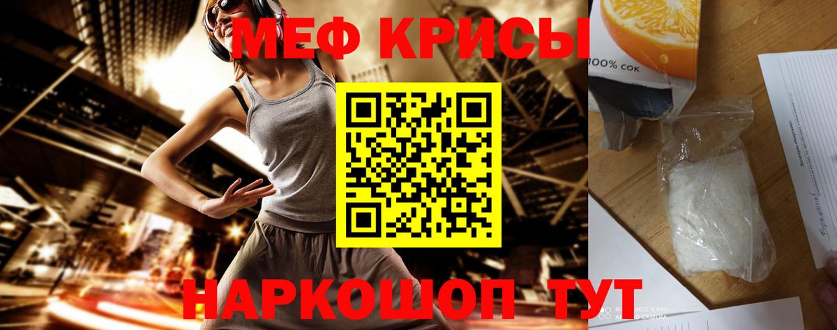 Меф мяу мяу кристаллы Ногинск