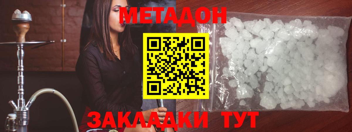 Метадон кристалл  Вход с VPN  Ногинск  блэк спрут зеркало  МЕТАДОН VHQ 