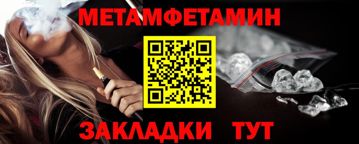 МЕТАМФЕТАМИН пудра  Метамфетамин  Ногинск  МЕТАМФЕТАМИН пудра  Вход с VPN 